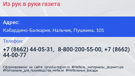 Из рук в руки газета - визитка