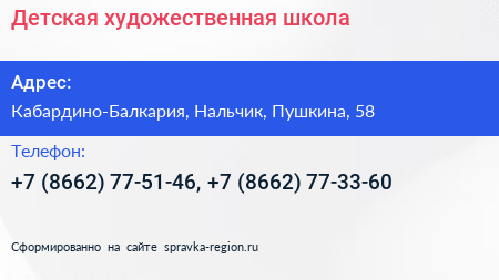 Детская художественная школа - визитка