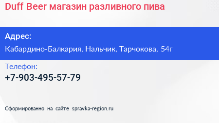 Нажмите, чтобы скачать визитку Duff Beer магазин разливного пива - визитка