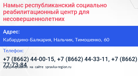 Намыс республиканский социально реабилитационный центр для несовершеннолетних - визитка