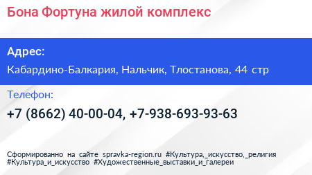 Бона Фортуна жилой комплекс - визитка
