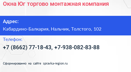 Окна Юг торгово монтажная компания - визитка