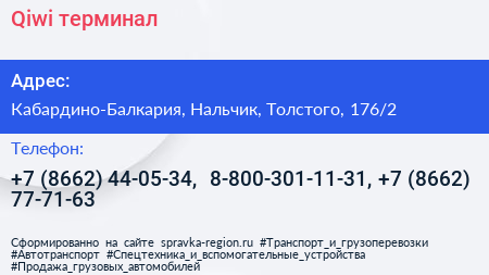 Qiwi терминал - визитка