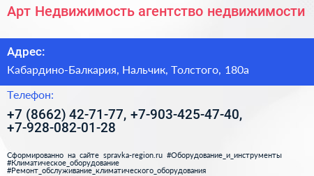 Арт Недвижимость агентство недвижимости - визитка