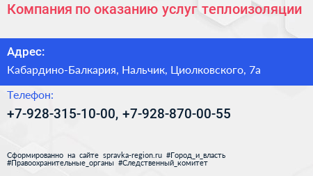 Нажмите, чтобы скачать визитку Компания по оказанию услуг теплоизоляции - визитка