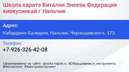 Школа каратэ Виталия Энеева Федерация киокусинкай г Нальчик - визитка