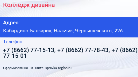 Колледж дизайна - визитка