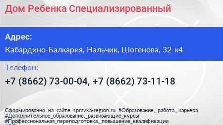 Дом Ребенка Специализированный - визитка