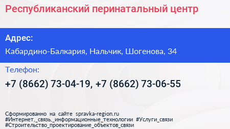 Республиканский перинатальный центр - визитка