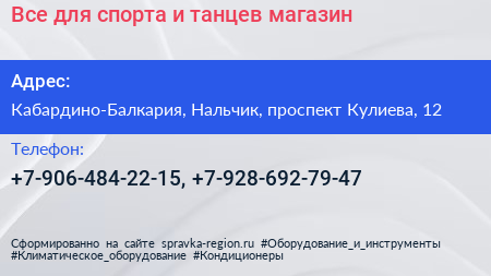Все для спорта и танцев магазин - визитка