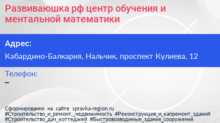 Развиваюшка рф центр обучения и ментальной математики - визитка