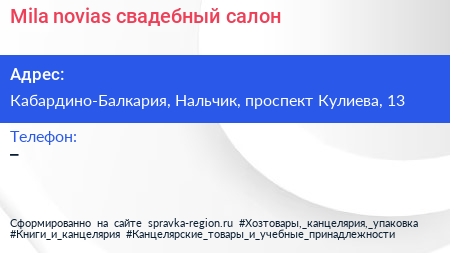 Нажмите, чтобы скачать визитку Mila novias свадебный салон - визитка