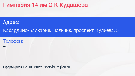 Гимназия 14 им Э К Кудашева - визитка