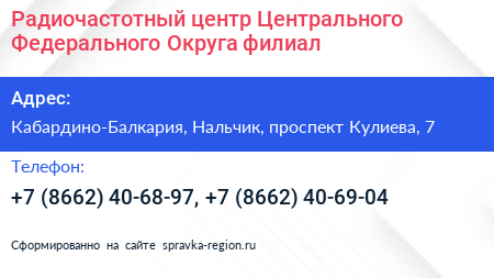 Радиочастотный центр Центрального Федерального Округа филиал - визитка