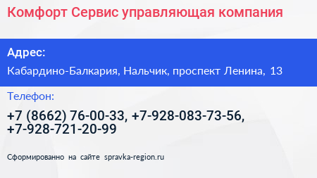 Комфорт Сервис управляющая компания - визитка