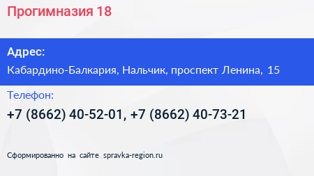 Прогимназия 18 - визитка