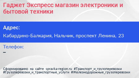 Гаджет Экспресс магазин электроники и бытовой техники - визитка