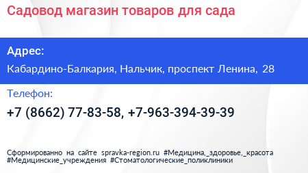 Садовод магазин товаров для сада - визитка