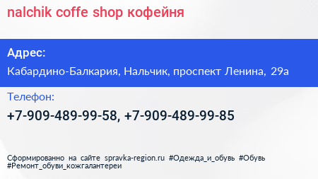 nalchik coffe shop кофейня - визитка
