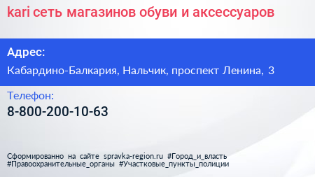 Нажмите, чтобы скачать визитку kari сеть магазинов обуви и аксессуаров - визитка
