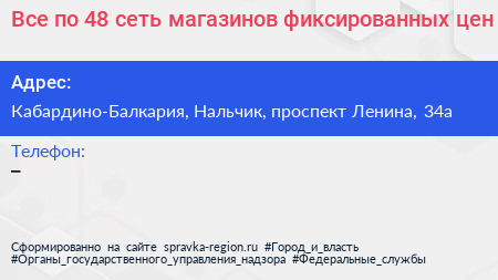 Все по 48 сеть магазинов фиксированных цен - визитка