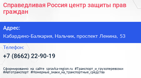 Справедливая Россия центр защиты прав граждан - визитка