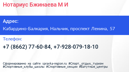 Нотариус Бжинаева М И  - визитка