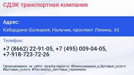 СДЭК транспортная компания - визитка