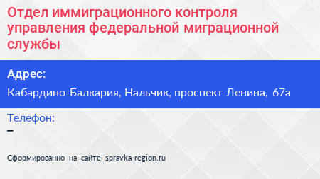 Отдел иммиграционного контроля управления федеральной миграционной службы - визитка