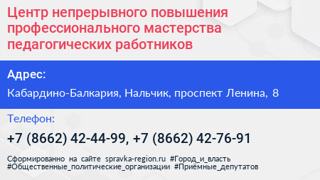 Центр непрерывного повышения профессионального мастерства педагогических работников - визитка