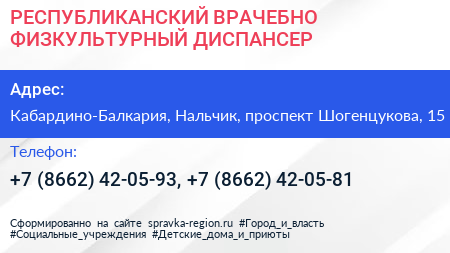 РЕСПУБЛИКАНСКИЙ ВРАЧЕБНО ФИЗКУЛЬТУРНЫЙ ДИСПАНСЕР - визитка
