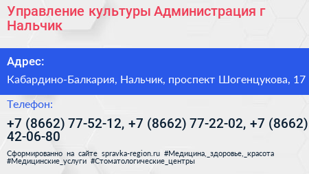 Управление культуры Администрация г Нальчик - визитка