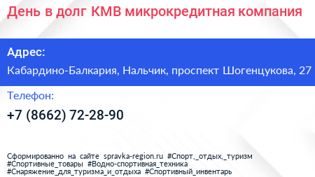 День в долг КМВ микрокредитная компания - визитка