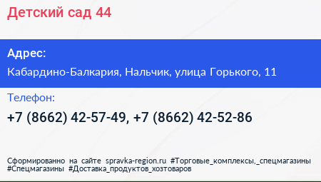 Детский сад 44 - визитка