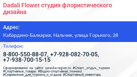 Dadali Flower студия флористического дизайна - визитка