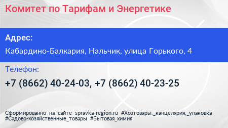 Комитет по Тарифам и Энергетике - визитка
