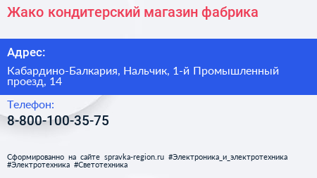 Нажмите, чтобы скачать визитку Жако кондитерский магазин фабрика - визитка