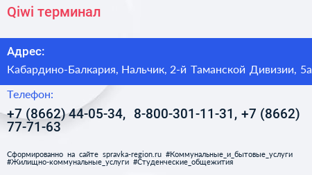 Qiwi терминал - визитка