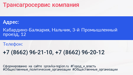 Трансагросервис компания - визитка