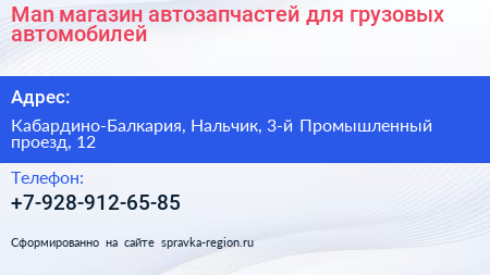 Man магазин автозапчастей для грузовых автомобилей - визитка