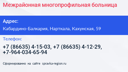 Межрайонная многопрофильная больница - визитка