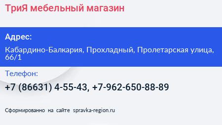 ТриЯ мебельный магазин - визитка