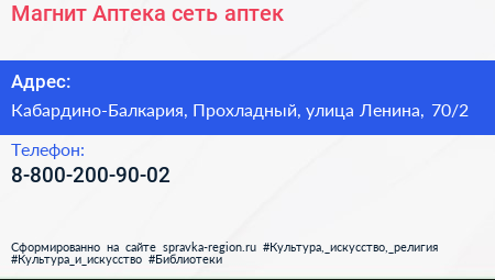 Нажмите, чтобы скачать визитку Магнит Аптека сеть аптек - визитка