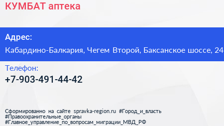 Нажмите, чтобы скачать визитку КУМБАТ аптека - визитка