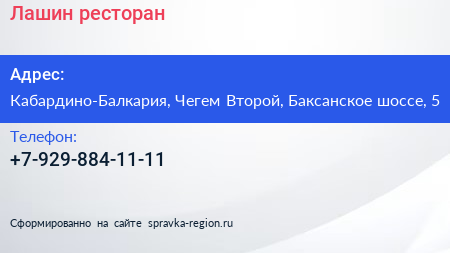 Нажмите, чтобы скачать визитку Лашин ресторан - визитка