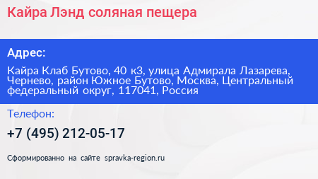 Кайра Лэнд соляная пещера - визитка