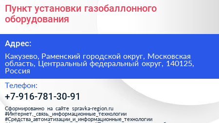 Пункт установки газобаллонного оборудования - визитка