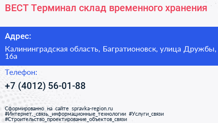 ВЕСТ Терминал склад временного хранения - визитка