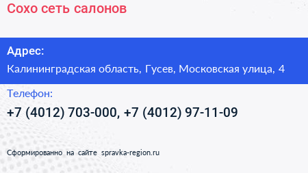 Сохо сеть салонов - визитка