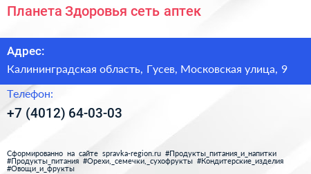 Планета Здоровья сеть аптек - визитка